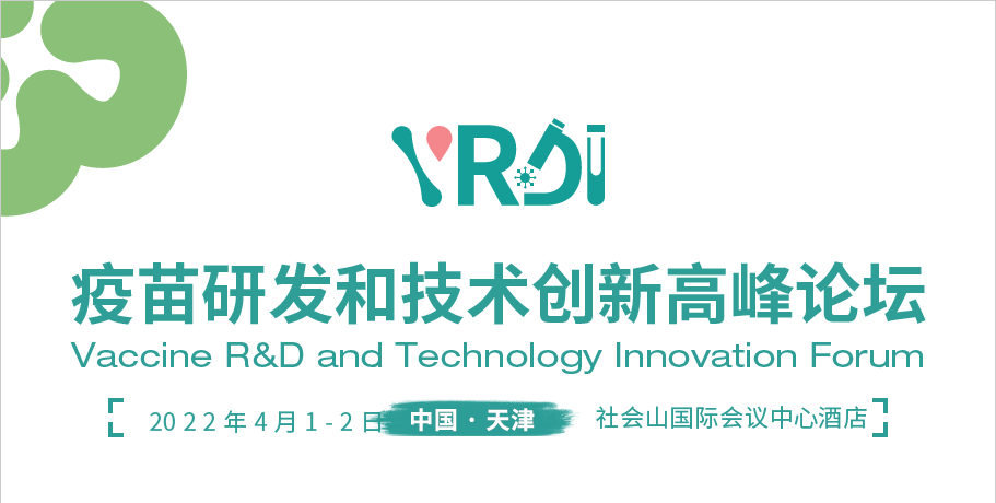 賽諾邦格邀請函丨天津2022疫苗研發(fā)和技術(shù)創(chuàng)新高峰論壇